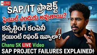(FAQ#14) SAP training in Telugu |ప్రాజెక్టులు ఎందుకు ఫెయిల్ అవుతాయి? Top 10 Reasons (SAP &amp; IT) 🚨