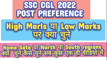 SSC CGL 2022 POST PREFERENCE || क्या Best रहेगा Home state/North/South Region || #ssccgl2022