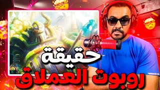 ردة فعل على وان بيس الحلقه 1098 حقيقة روبوت العملاق onepiece ep 1098 REACTION by   FRYAKH REACTION 🇲🇦افريخ رياكشن  119 views 1 month ago 21 minutes