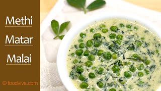 Methi Matar Malai Recipe (Restaurant Style Creamy Methi Malai Mutter)