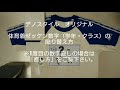 【デノスタイル】② 小学校 体育着ゼッケン数字(学年・クラス)の貼り替え方