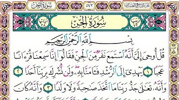 72 رقم سورة الجن بصوت القارئ محمد الفقيه