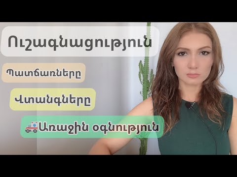 Video: Ի՞նչն է առաջացնում ճարմանդային ցնցում: