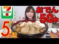 ?MUKBANG? [7-Eleven] 50 Oden One-Pot!! [With 10 Radishes, 6 Eggs ..Etc] About 5Kg!! [Click CC]