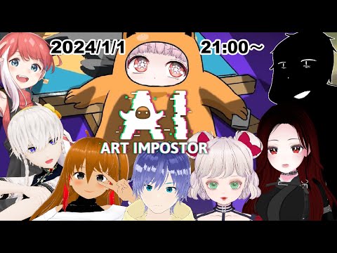 【AIアートインポスター】新年早々疑心暗鬼【コラボ配信】