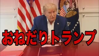 トランプから電話で圧力！？直々言論規制か！