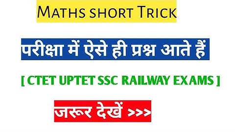 Ctet 2021 math | ctet math classes | up tet math |Percentage trick for ctet up tet ssc #ctet #shorts