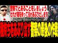 【ストグラS2】種持ちをあぶり出すため警察最後の作戦を展開する【切り抜き/ましゃかり/赤ちゃんキャップ】