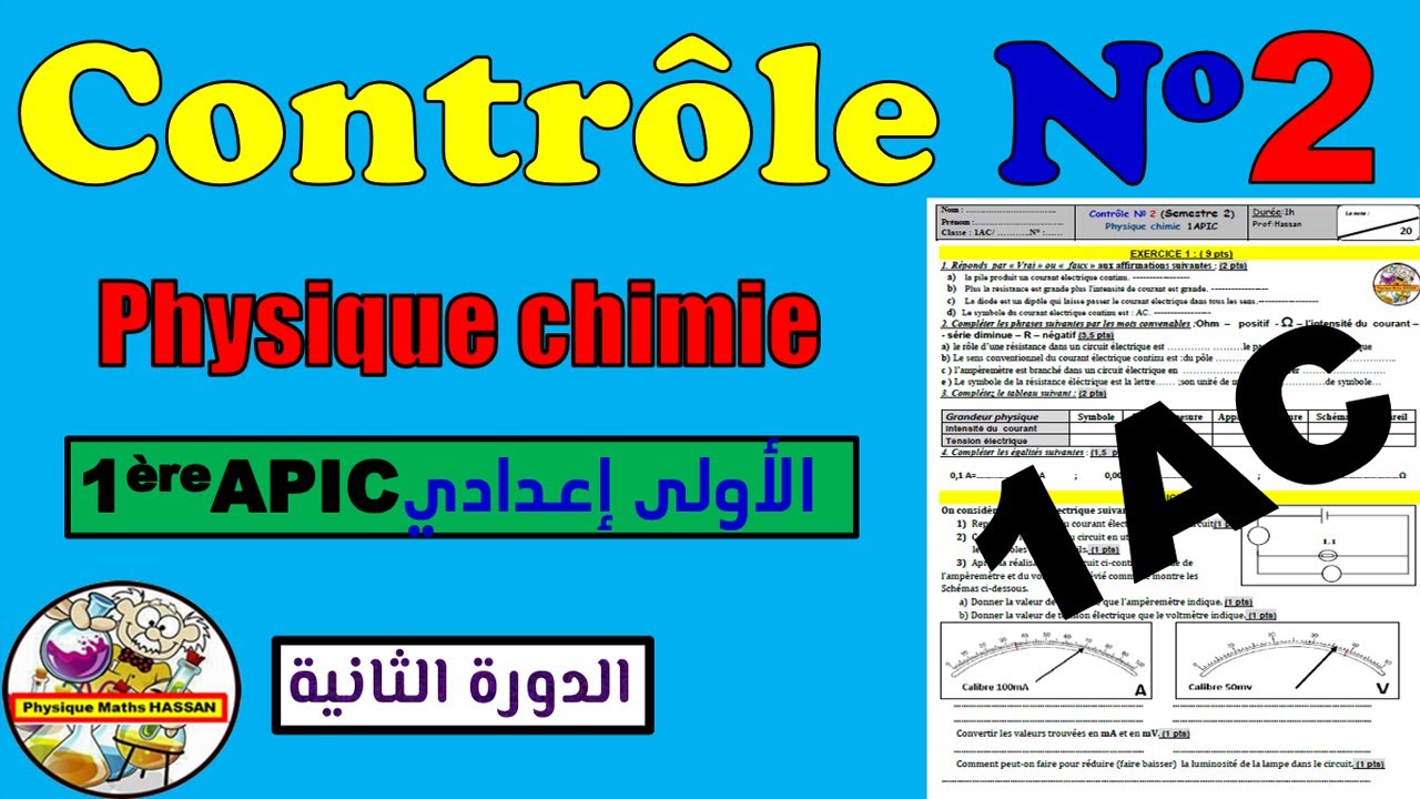 Contrôle N° 2  semestre 2  du physique chimie pour 1ère année collège (1APIC)   الأولى إعدادي