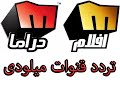 عودة قناة ميلودى افلام وقناة ميلودى دراما على النايل سات