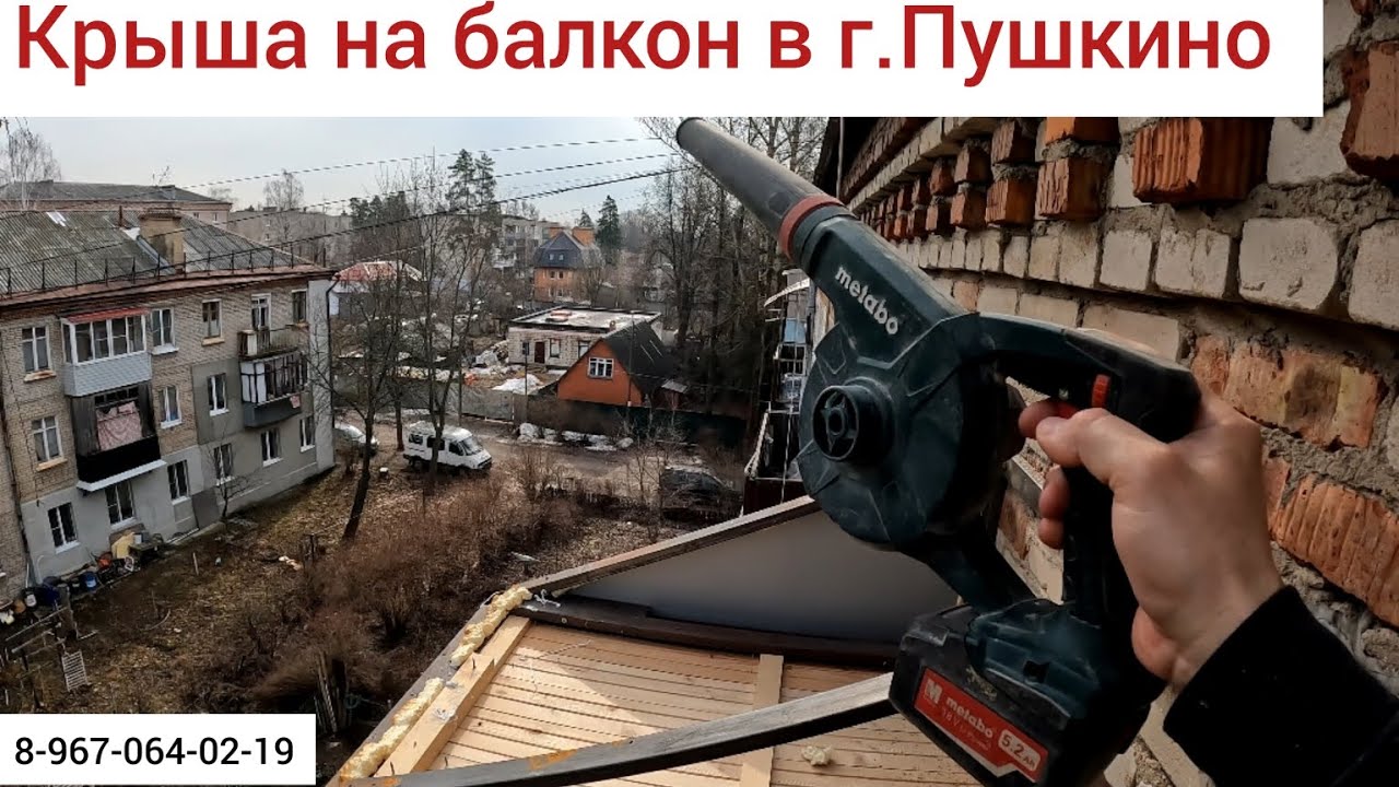 Крыша на балконе последнего этажа в г.Пушкино/Ремонт крыши балкона ...