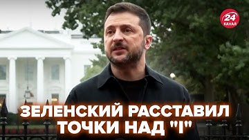 ⚡10 ХВИЛИН ТОМУ! ПЕРША ЗАЯВА Зеленського після зустрічі з Трампом. ОСЬ ПРО ЩО домовились
