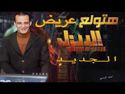 اسمع مزمار الديزل والربابه السكرانه والروقان من العالمي محمد اوشا خراب