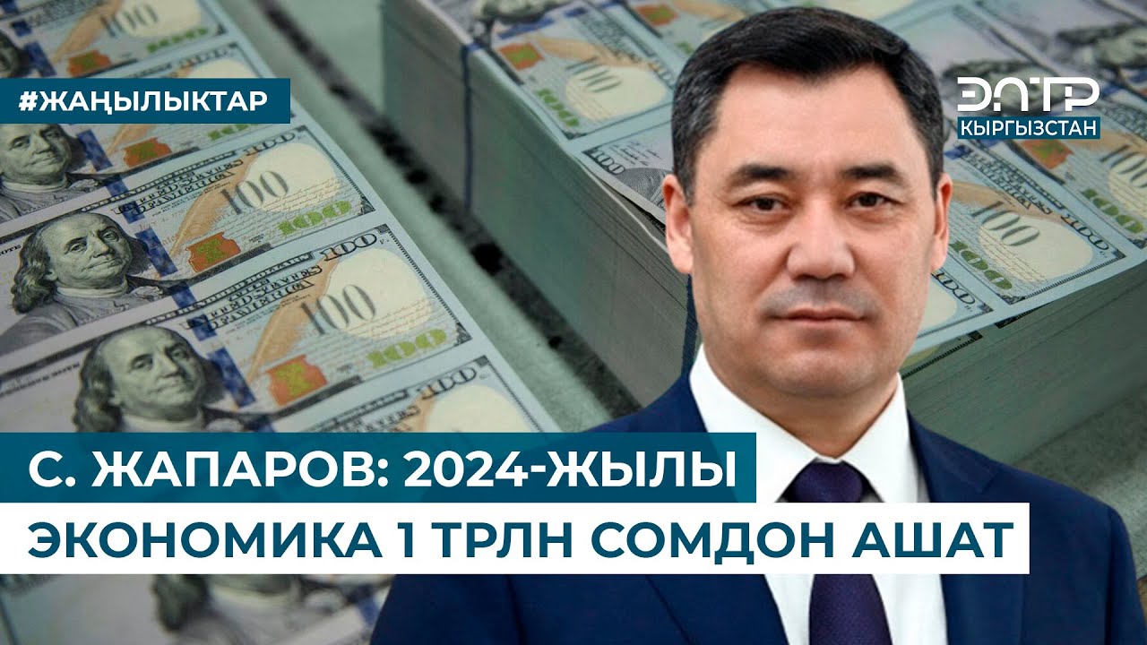 2024 жылы қазақша. Знаменательные даты в Кыргызстане 2024 жылы.
