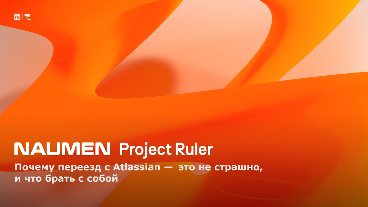 Почему переезд с Atlassian — это не страшно, и что брать с собой