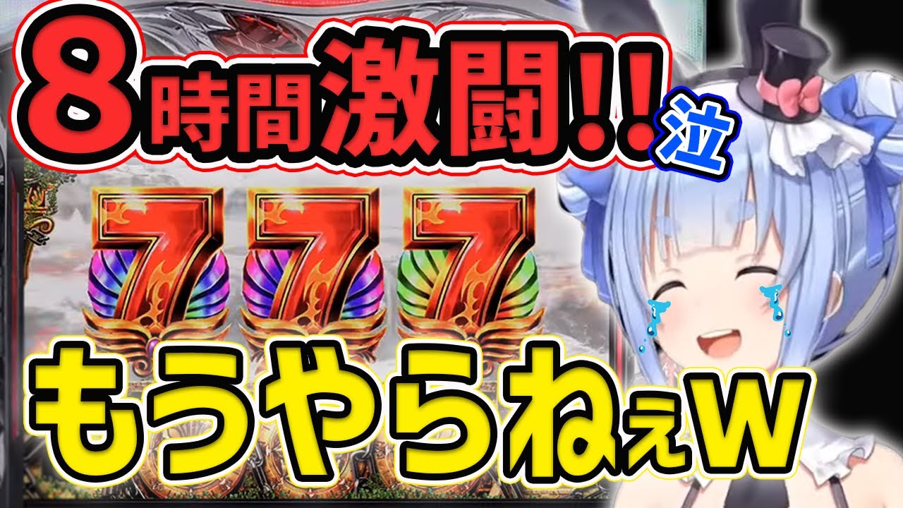 無事台パンｗ耐久GODチャレで発狂するぺこ！【兎田ぺこら/ホロライブ】