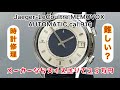 時計修理 Jaeger-LeCoultre MEMOVOX AUTOMATIC cal.916 メーカーならスイスでオーバーホールで２５万円からだそう　当店ではいくらなの？