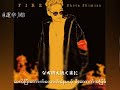 Shota Shimizu (清水翔太) - Fire (Lyrics video)