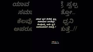 ಯವ ಧವನ ಕಳದರ ಸವಲಪ Kannada Song Tranding Lyrics Instagram Whatsapp Status Video New Story