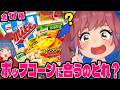 【激バズ】ポップコーンにあらゆる粉をかけて食べたらどれが1番おいしいのか試してみました!!!