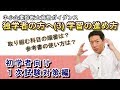 独学者の方へ(3) 学習の進め方FAQ～初学者向け 1次試験対策編～【中小企業診断士資格ガイダンス】