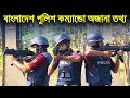 জানা-অজানা তথ্যঃ যুক্তরাষ্ট্রের গড়ে দেয়া বাংলাদেশী SWAT ফোর্স