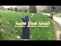 حلفت لا شلك سورياء ولبنان الفنانة اليمنية صباح عطيبة 