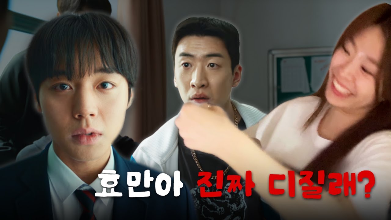 약한영웅 클래스 2 1-2화 리액션 | 박지훈, 려운, 최민영, 이준영, 리뷰