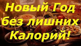 Простые салаты на нг 2020. Салат без лишних калорий. Праздничное меню на новый год.Мимоза, оливье... Простые салаты на нг 2020. Салат без лишних калорий. Праздничное меню на новый год.Мимоза, оливье...