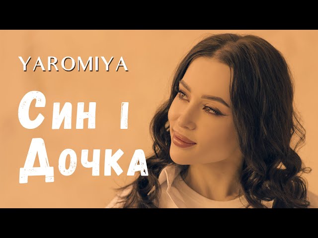 YAROMIYA - СИН І ДОЧКА