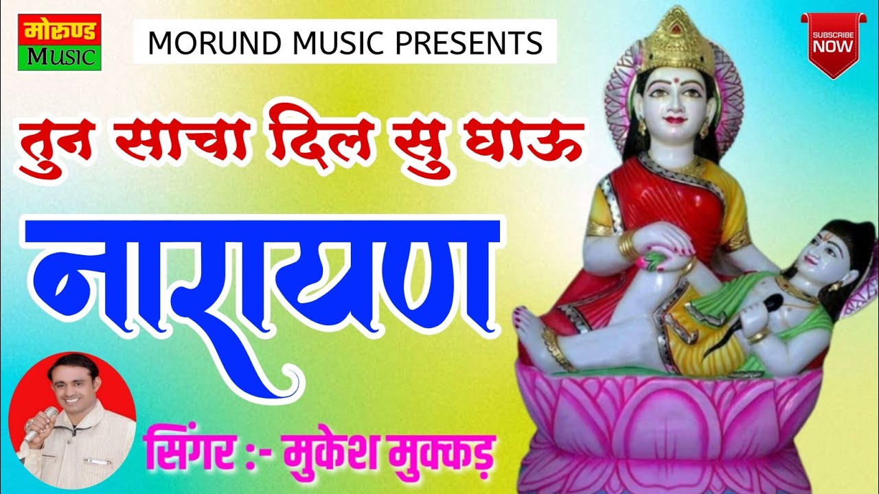         Sacha Dil Su Dhau De Narayan  Singer Mukesh Mukkar New Song