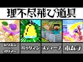 【2021年版】理不尽！？スマブラの最狂「飛び道具」7選！【スマブラSP】【ゆっくり実況】