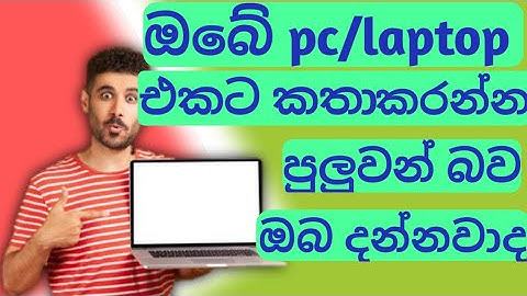How to make speech your name when start the computer || sinhala ||2021