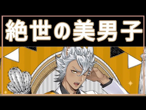 心臓に突き刺さる美【ツイステ】【イベント情報】