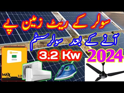 3kw Solar System Price in Pakistan 2024 | 3kw Solar System For Home ...