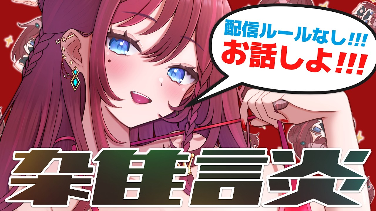 【 雑談 】落ち着く雑談✨なんの肉が好き？！ 2026.10.10【 VTuber / 毘沙門天ゆるいこ 】