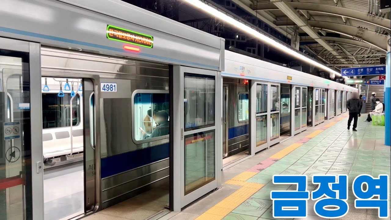 4호선 금정역의 전동차들 / Seoul Line4. Geumjeong station trains