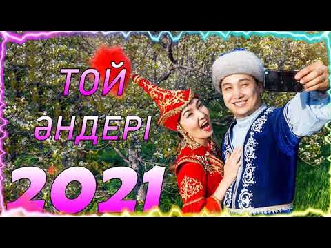 Қазақша той әндері 2024. Қазақша той әндері 2024. Той андери казакша. Музыка казакша хит 2022. Той андери казакша.