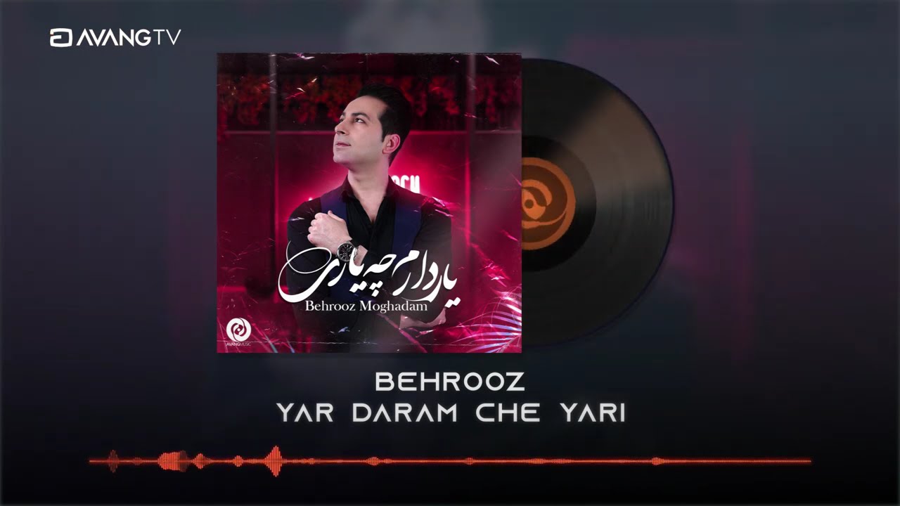 Behrooz - Yar Daram Che Yari OFFICIAL TRACK | بهروز - یار دارم چه یاری