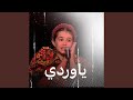 يا وردة في البستان