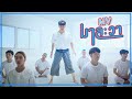 มาละวา I บี้ สุกฤษฎิ์ 【OFFICIAL MV】