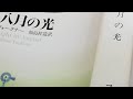 フォークナー『八月の光』読書会（2019.8.30）その1