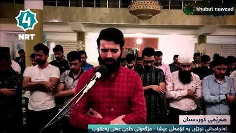 خوێندنىچەند ئایەتێک لە ( سورة الانسان)- بەدەنگى مامۆستاى قورئانخوێن عوبێدە موەفەق- Obida Muwafaq