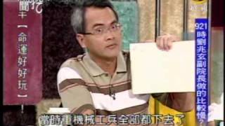 新聞挖挖哇：政治土石流(4/8) 20090819