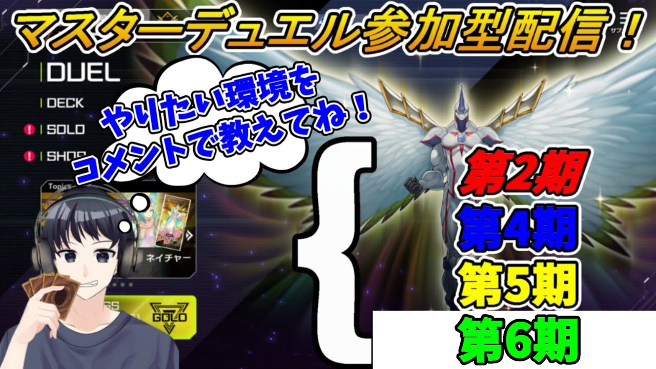 【遊戯王マスターデュエル】大会前にネタデッキではしゃぎますかｗｗ【ルームID455802】#ゲーム実況 #参加型 #初見さん大歓迎 #遊戯王マスターデュエル