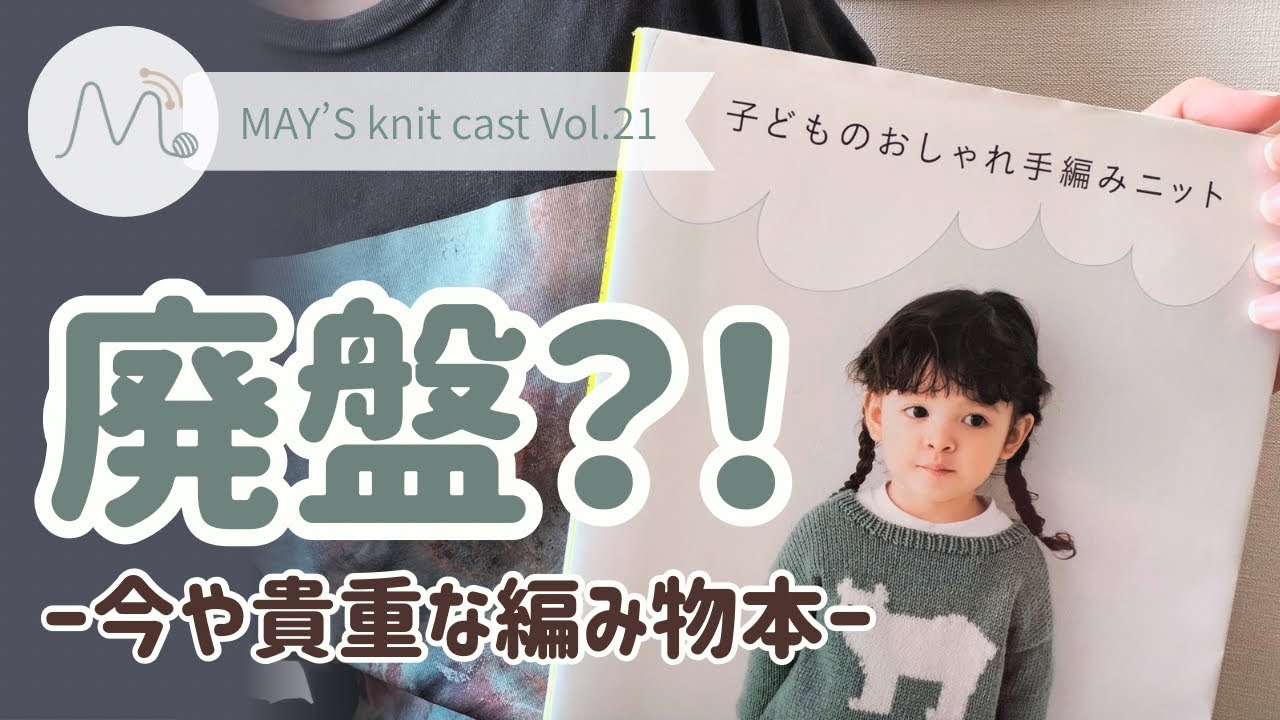 Knitting] Out of print?! A rare pattern book I found at home