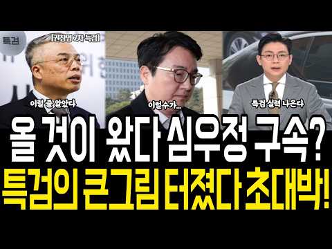 The moment has arrived: Will Sim Woo-jung be arrested? The real reason the special prosecutor's g...