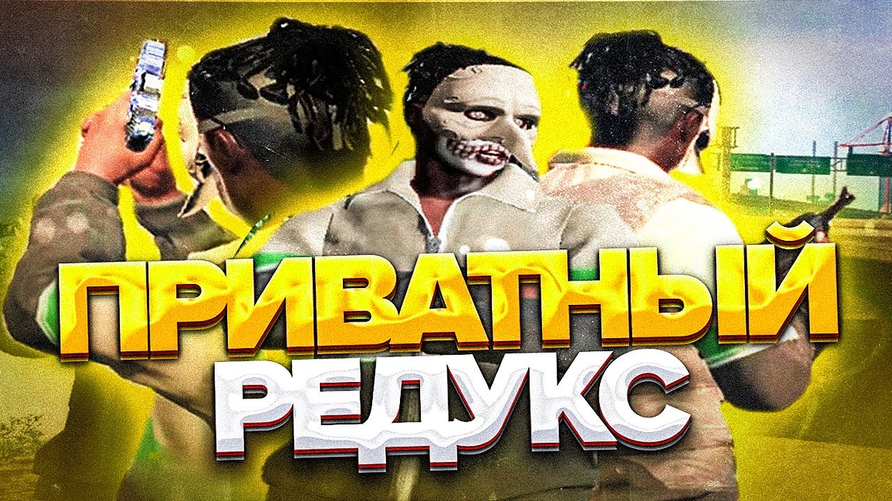 Гта 5 рп слабое обезболивающее. Рп для слабых пк. редукс гта 5 рп для слабых пк. редукс с тихими выстрелами гта 5рп.