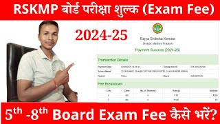 MP Board 5th- 8th Exam Fee कैसे भरें? RSKMP पोर्टल  2024-25