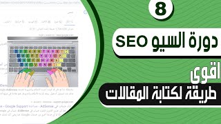 اقوي وأفضل طريقة لكتابة المقالات متوافق مع جوجل seo - كتابة مقال في بلوجر